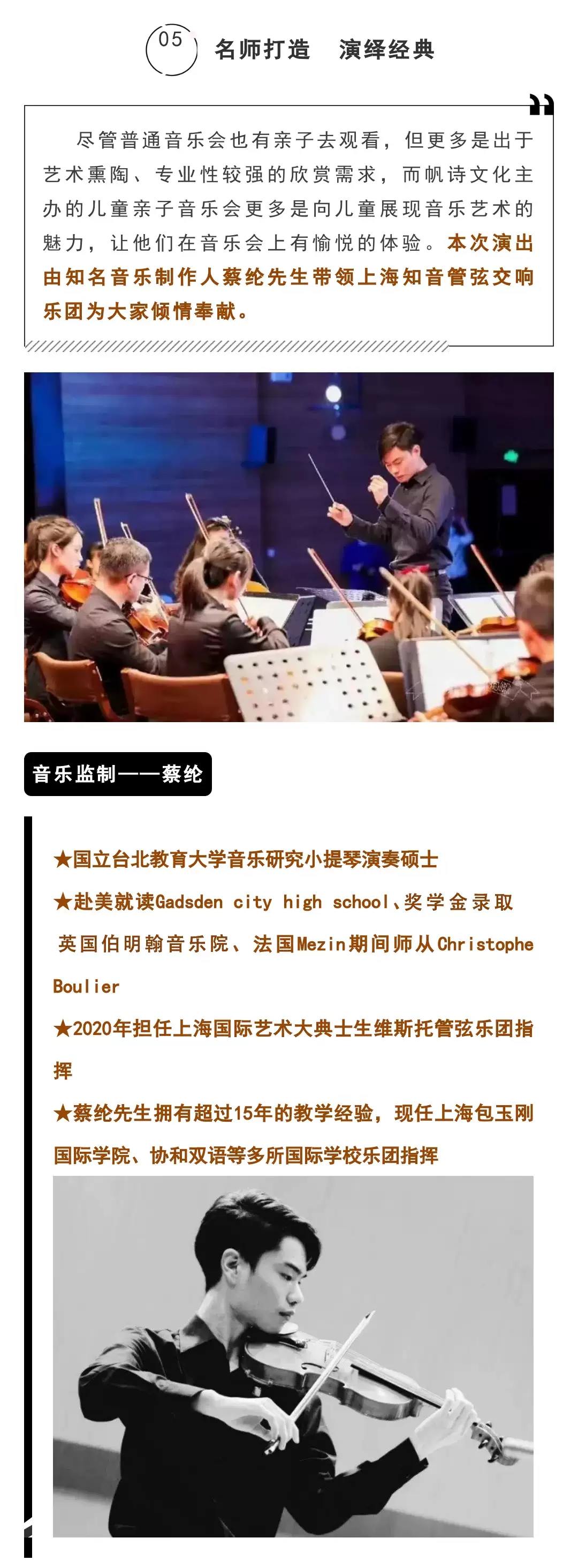 2023迎新春儿童动漫视听交响音乐会《森林狂想曲》-上海站