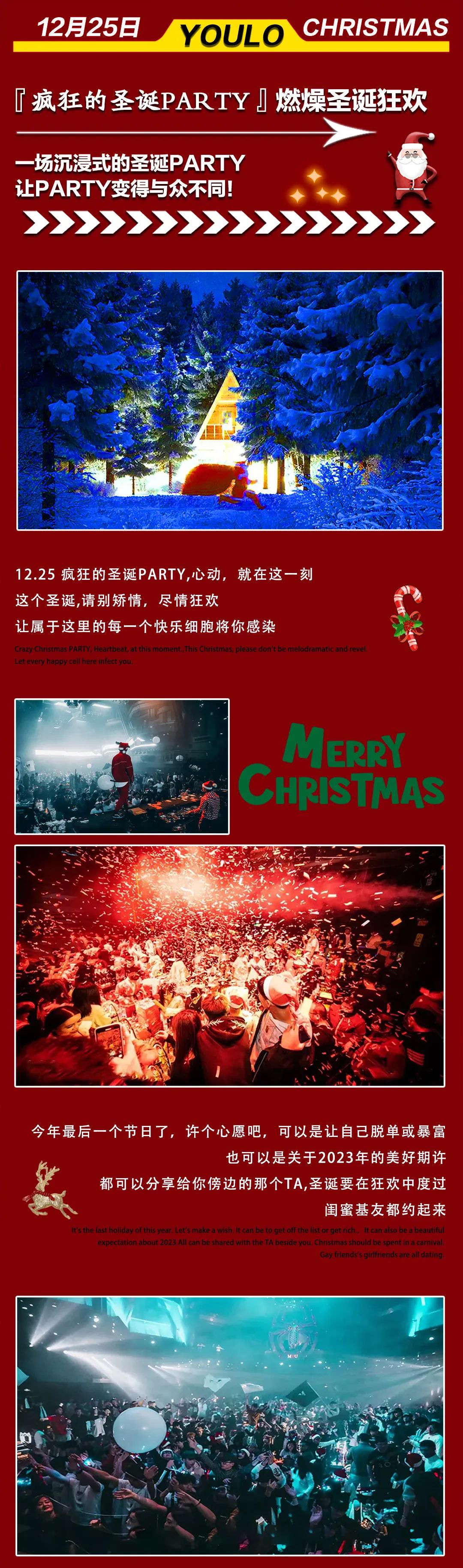 2022YOULO圣诞电音派对-杭州站