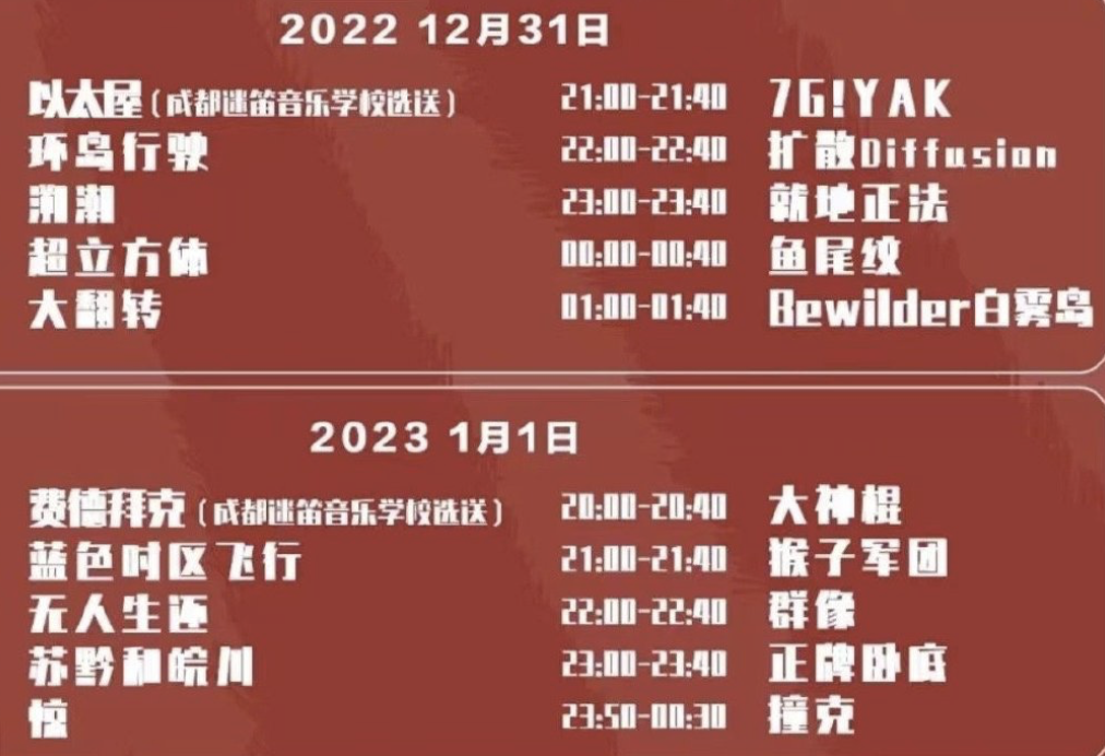 2022成都迷笛音乐节时间、地点、门票价格