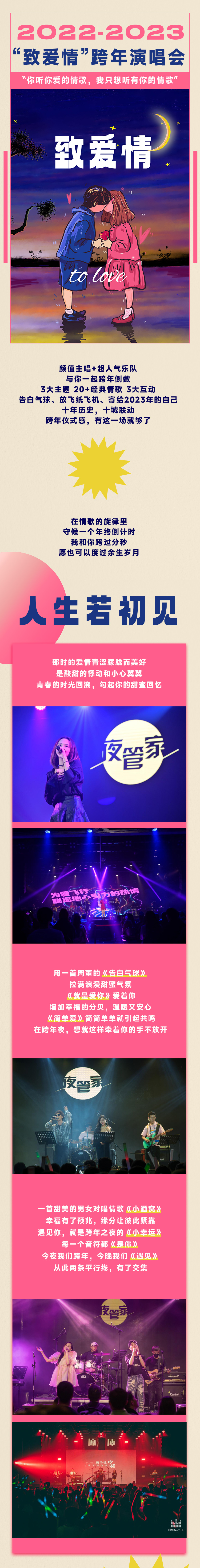 2022“致爱情”跨年演唱会—你听你爱的情歌，我只想听有你的情歌-杭州站