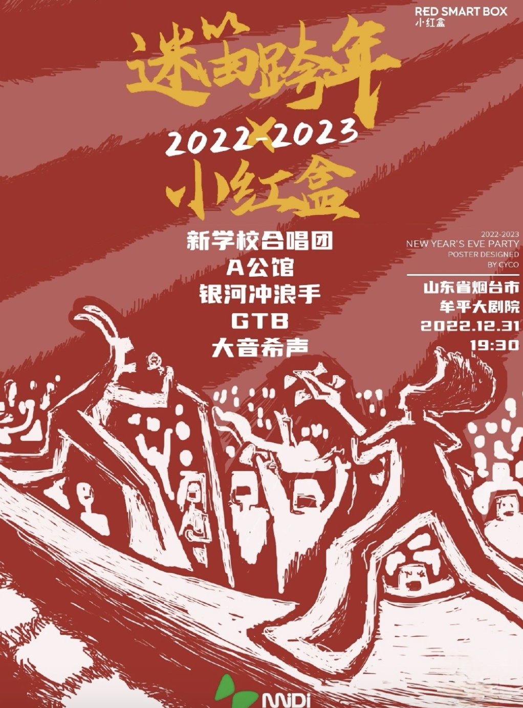 2022烟台迷笛跨年音乐节时间、地点、门票价格