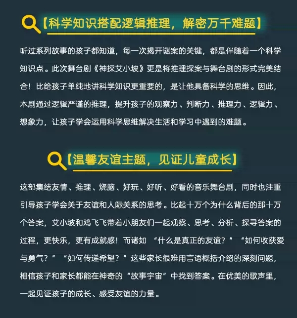 2023凯叔讲故事·推理探案音乐剧《神探艾小坡》-成都站