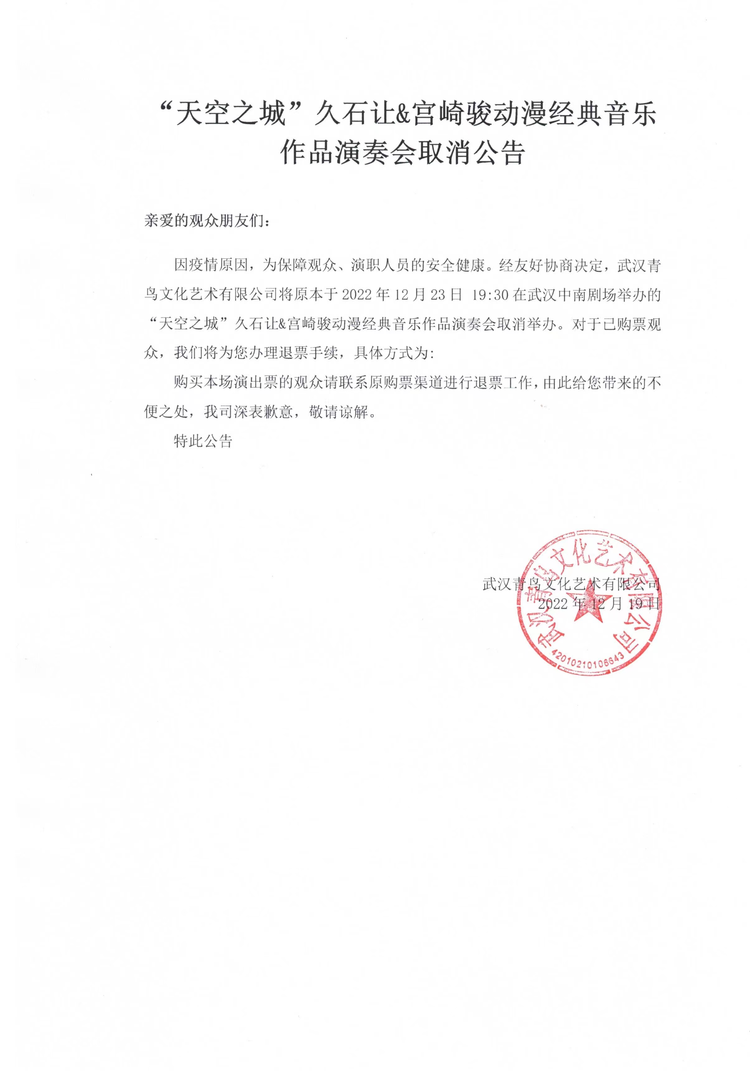 2022“天空之城”--久石让&宫崎骏动漫经典音乐作品演奏会-武汉站