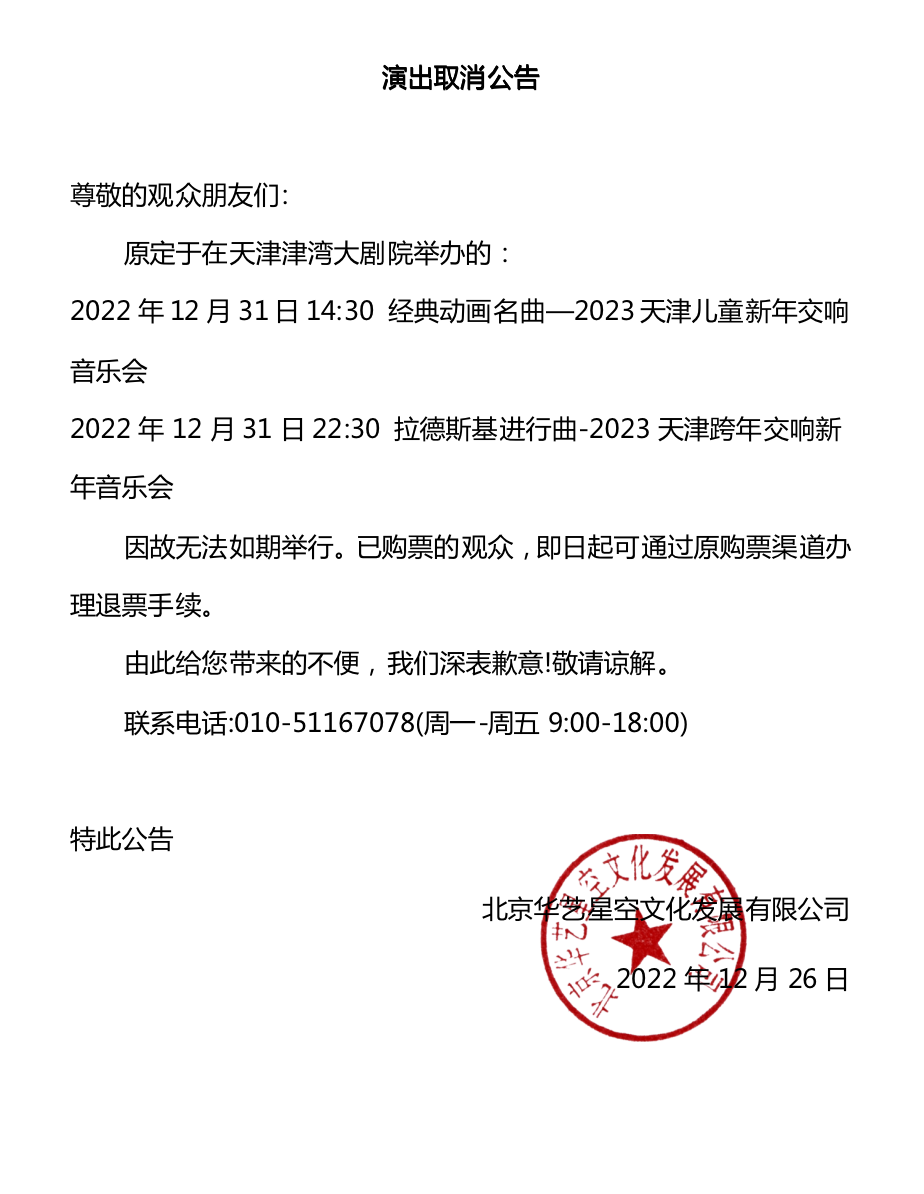 2023儿童必听交响名曲-天津儿童新年音乐会-天津站