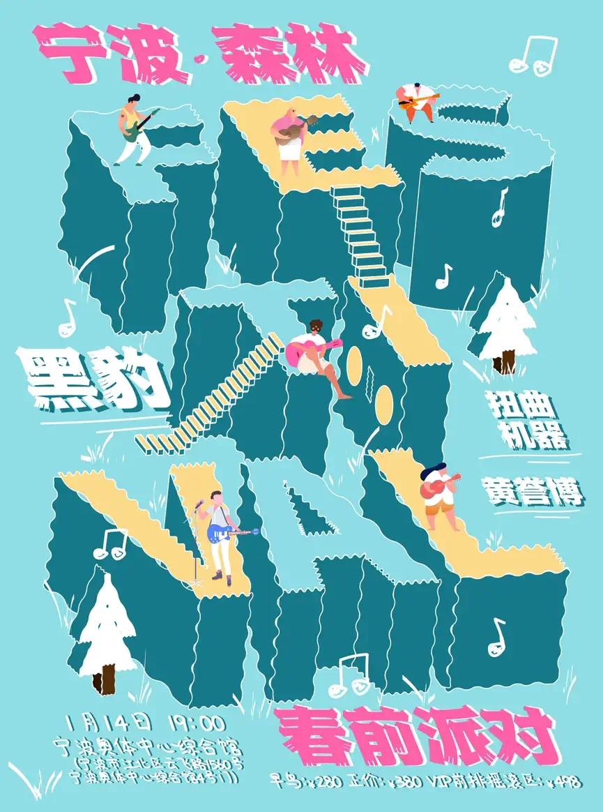 2023宁波森林音乐节时间、地点、门票价格