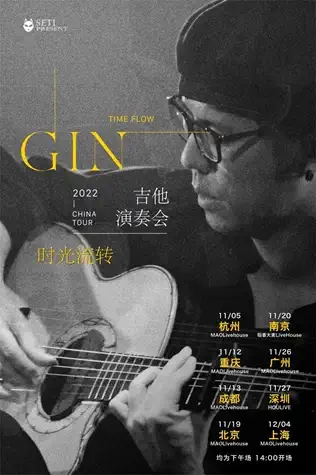 2023日本指弹艺术家 GIN「时光流转」吉他演奏会 全国巡演-深圳站