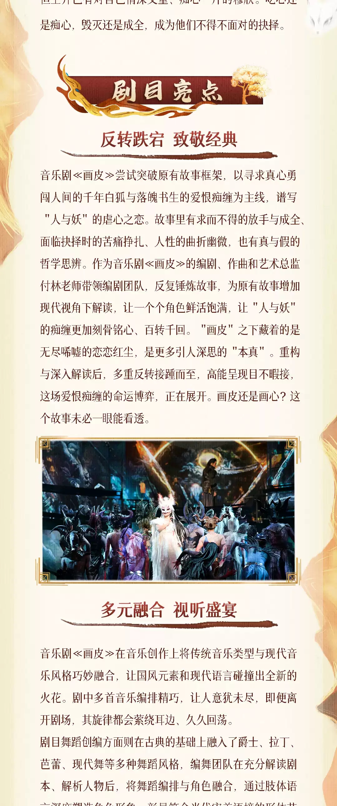 2023东方魔幻音乐剧《画皮》-杭州站