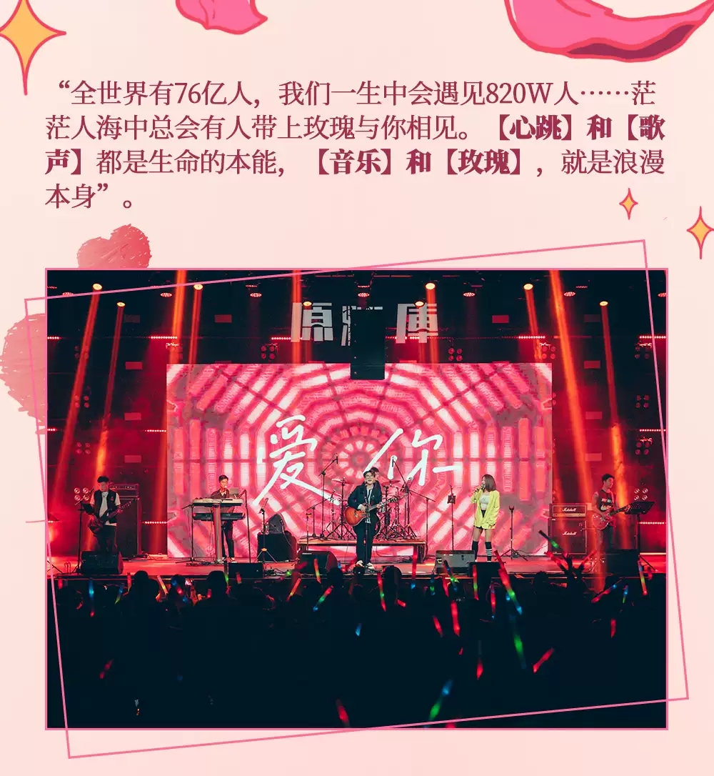 2023【想念不如见面，请带上玫瑰赴约】2.14情人节特别演唱会-上海站