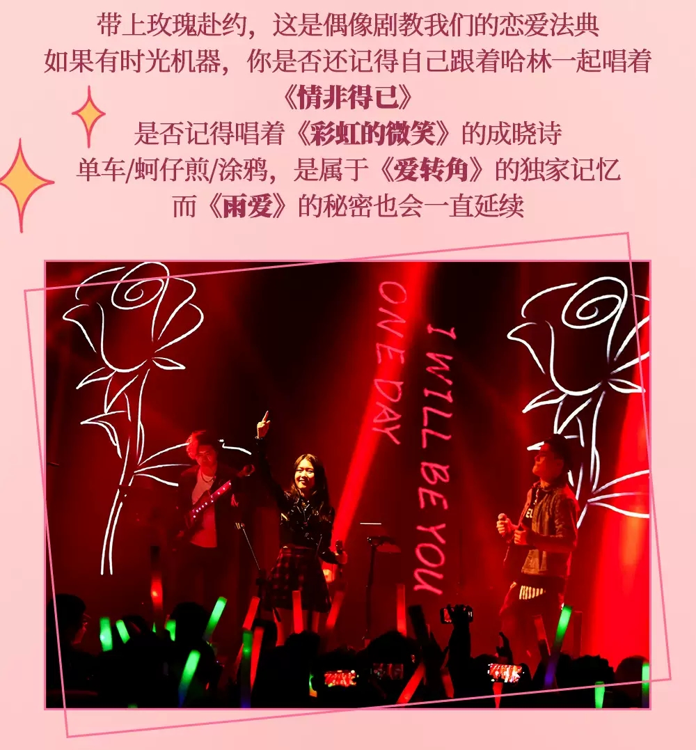 2023【想念不如见面，请带上玫瑰赴约】2.14情人节特别演唱会-上海站