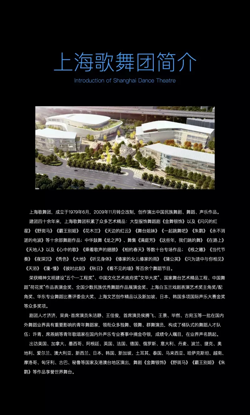 2023上海歌舞团舞剧《朱鹮》-西安站