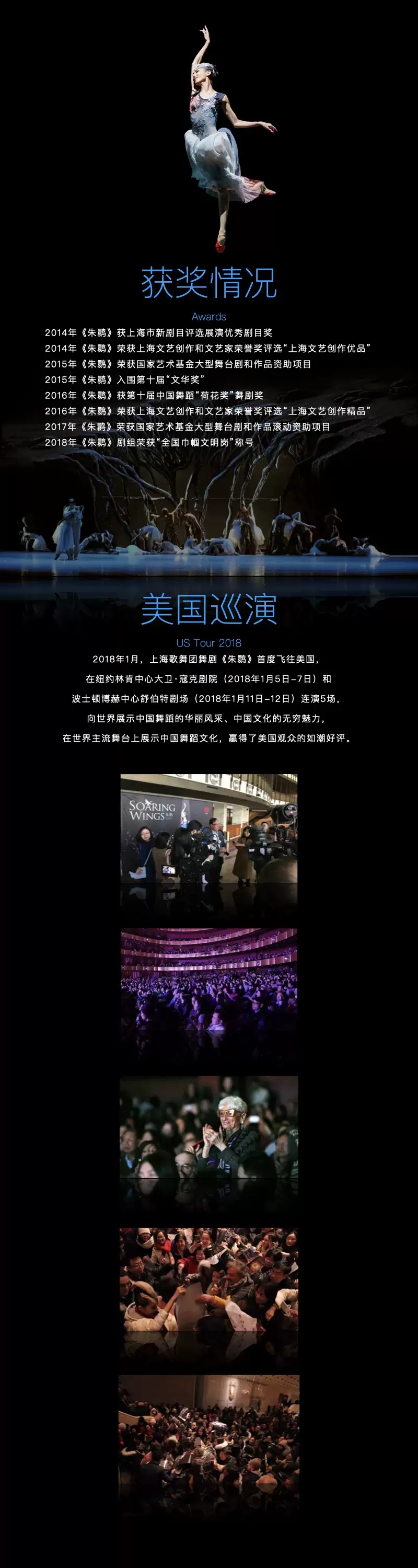 2023上海歌舞团舞剧《朱鹮》-西安站