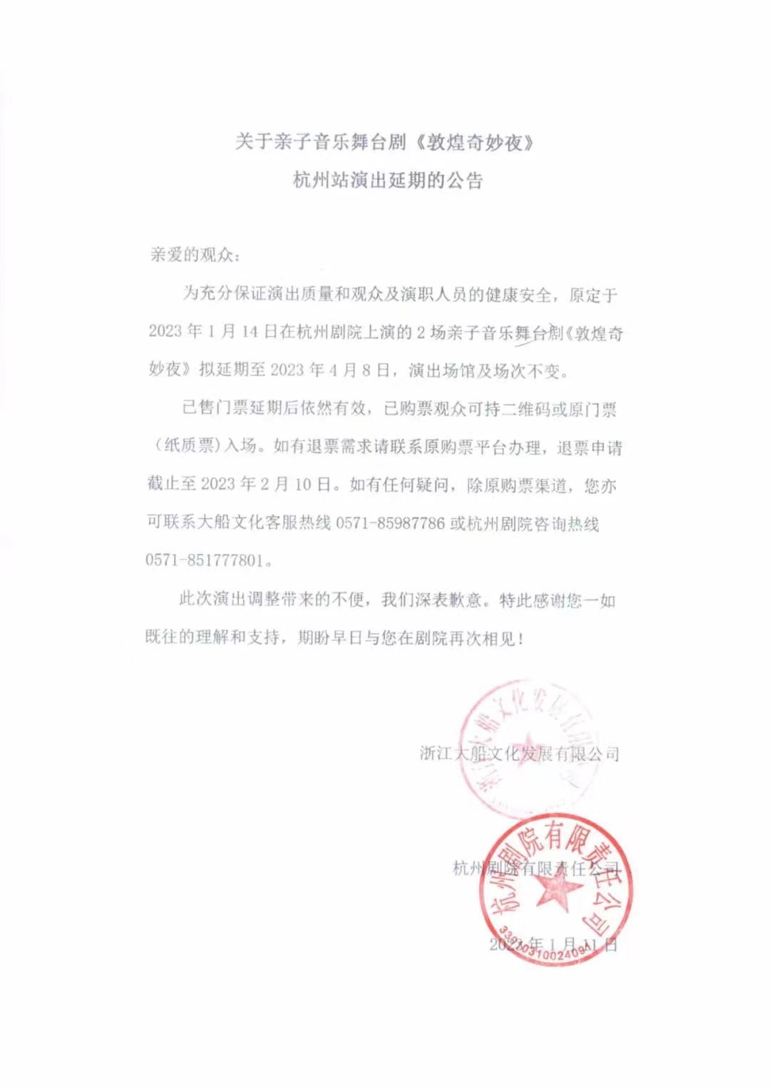 2023亲子音乐舞台剧《敦煌奇妙夜》-杭州站
