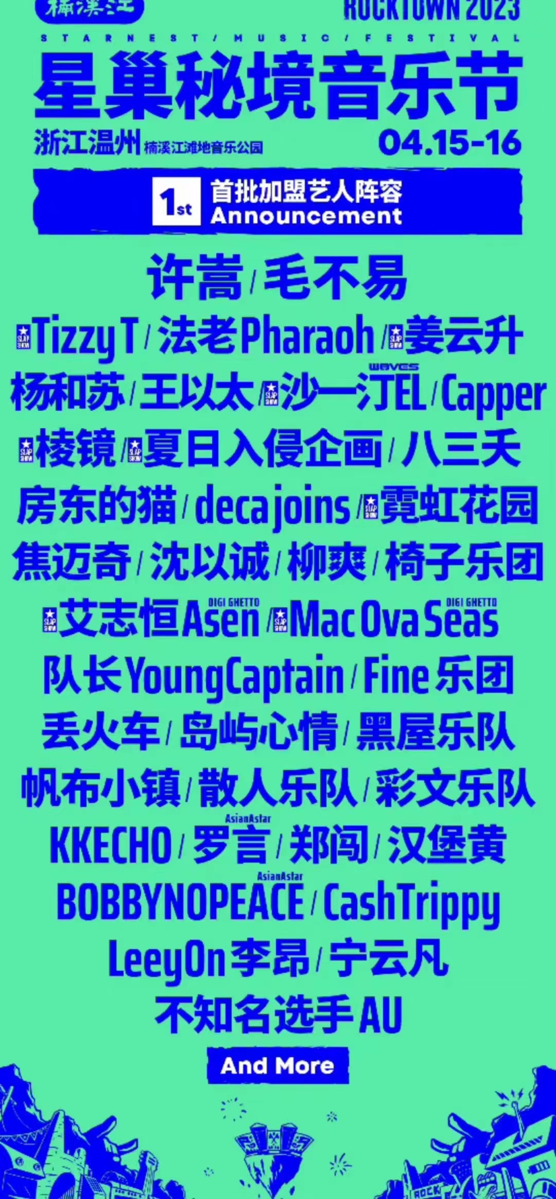 2023楠溪江星巢秘境音乐节（详情信息、订票网址）