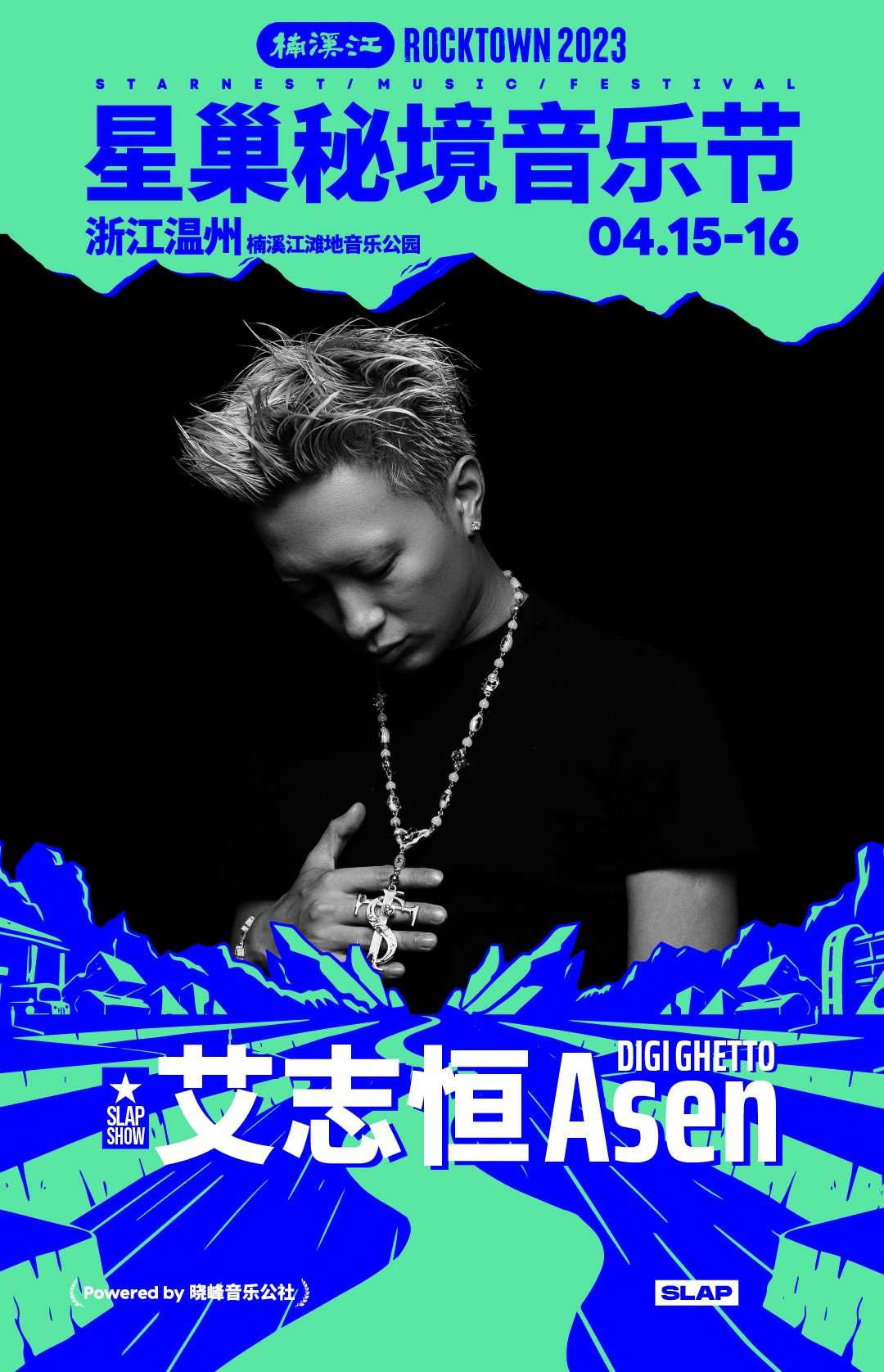 2023星巢秘境音乐节-楠溪江站