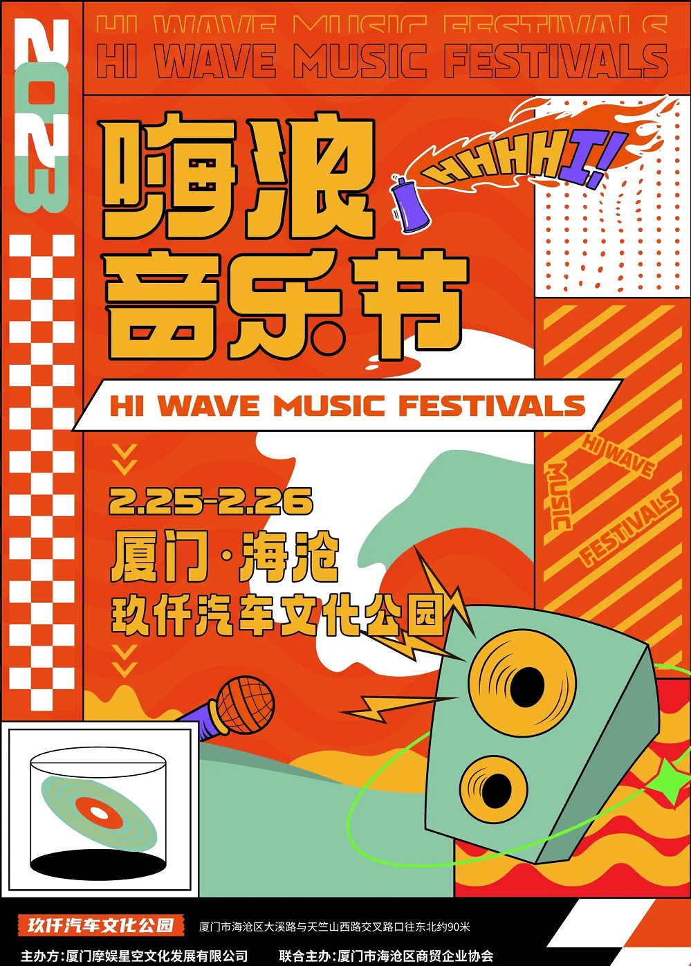 2023厦门嗨浪音乐节时间、地点、门票价格