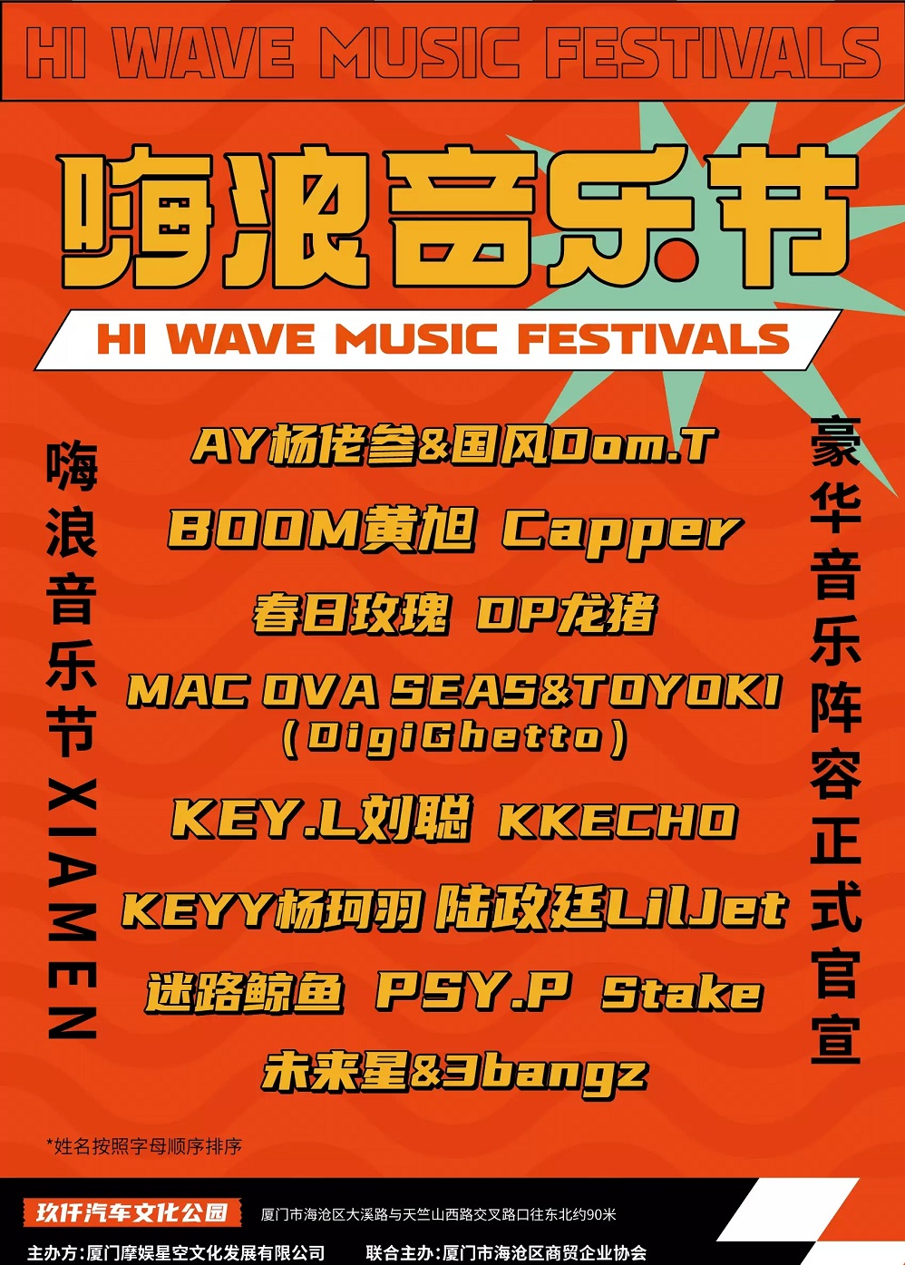 2023厦门嗨浪音乐节时间、地点、门票价格