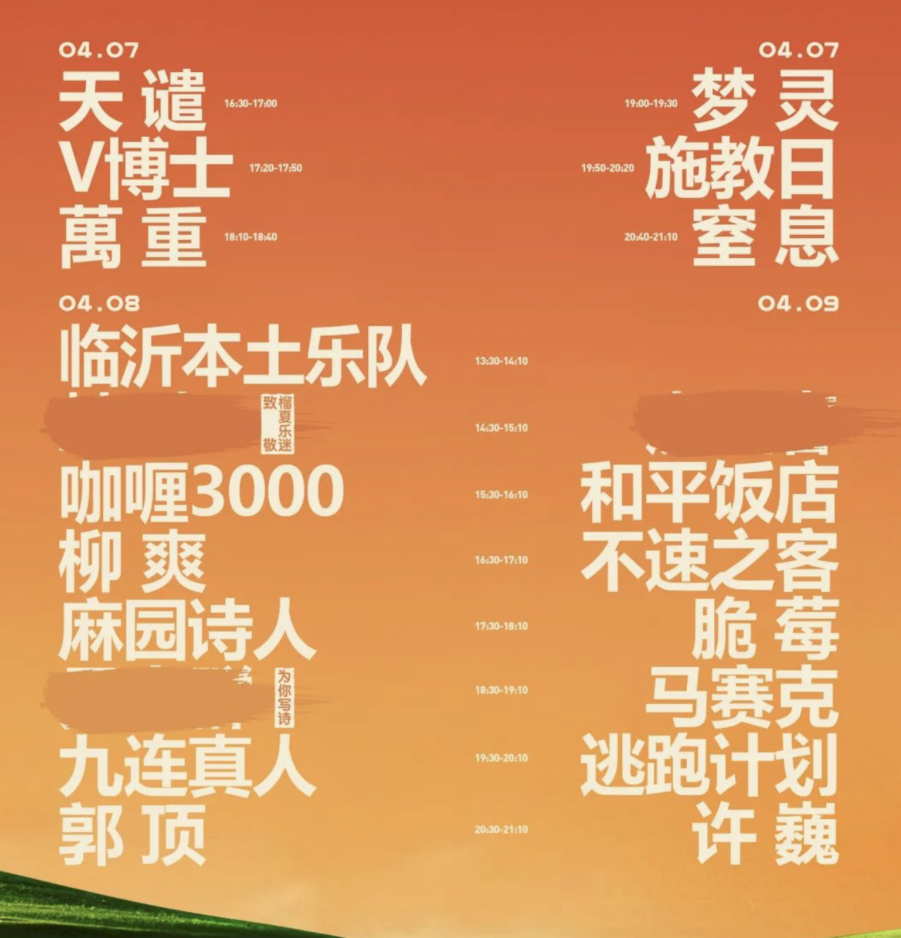 2023临沂琅琊云雀音乐节门票在哪里购买？（阵容一览）