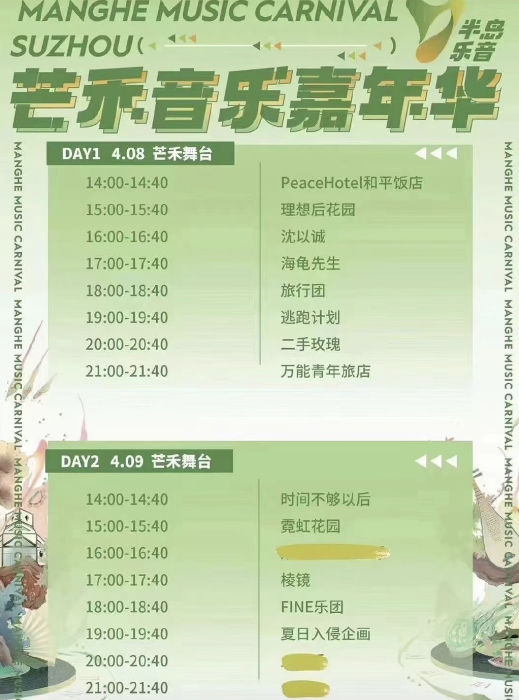 2023苏州芒禾音乐节时间地点/订票链接/阵容一览