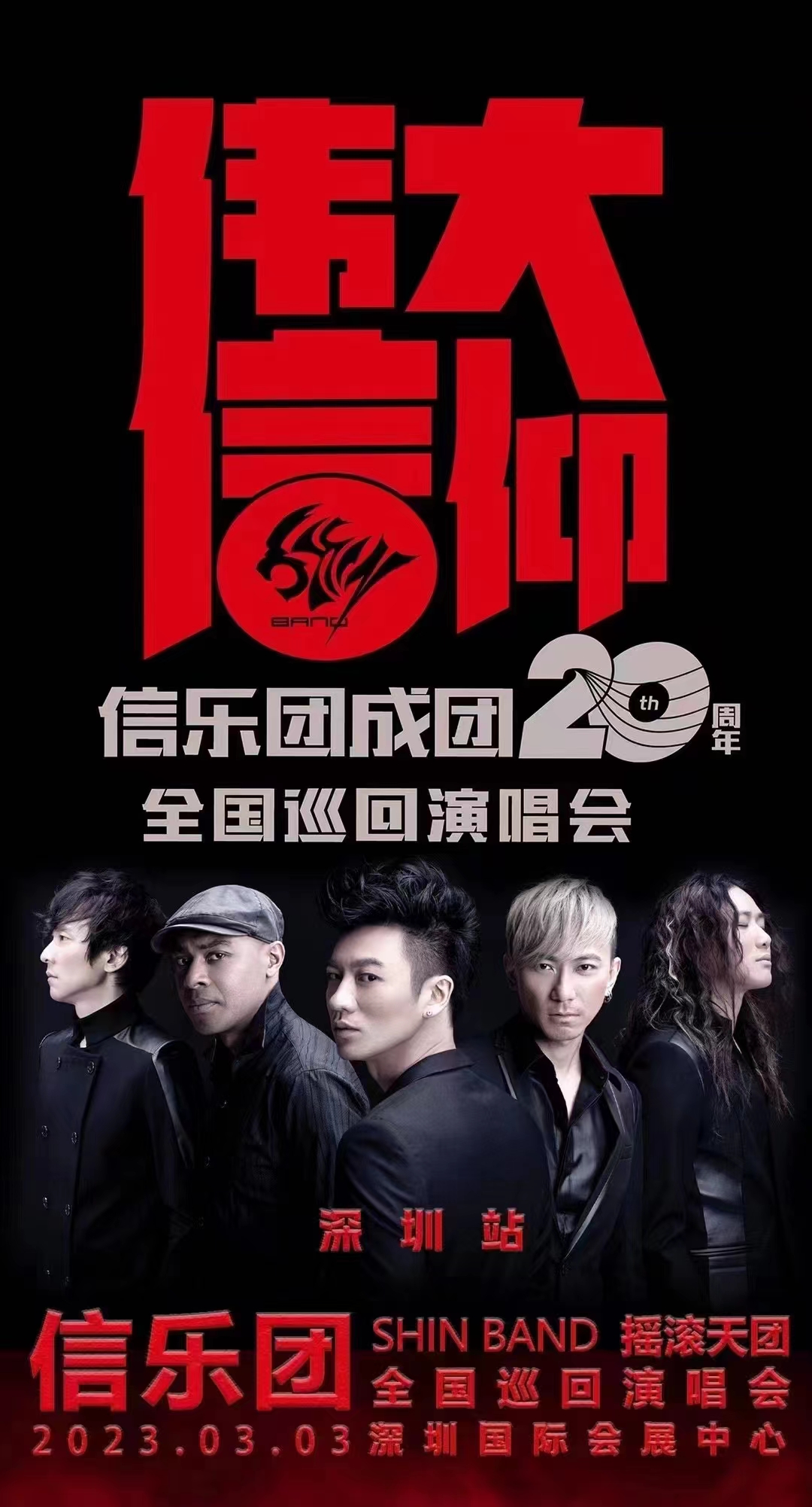 2023信乐团深圳演唱会时间安排、门票价格、订票网址