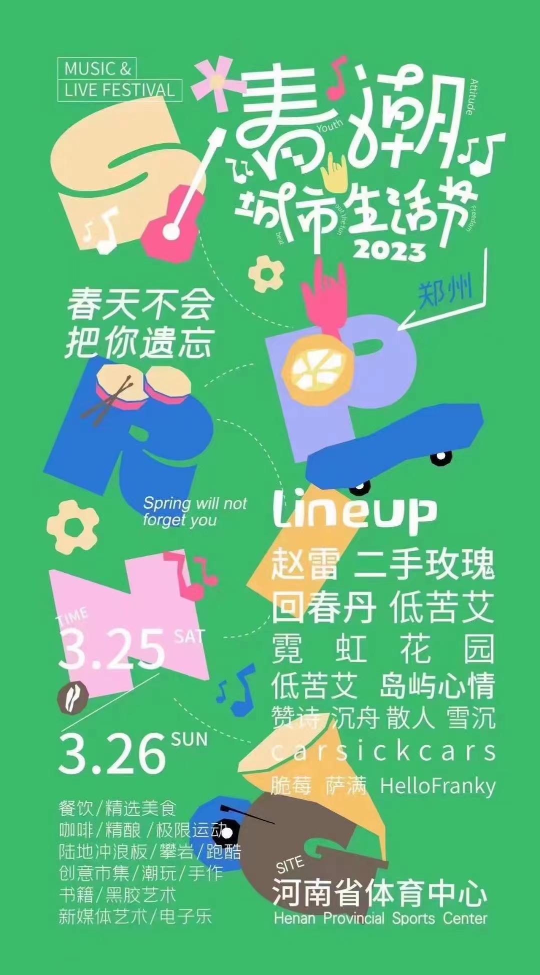 2023郑州春潮城市生活节时间地点/订票链接/阵容一览