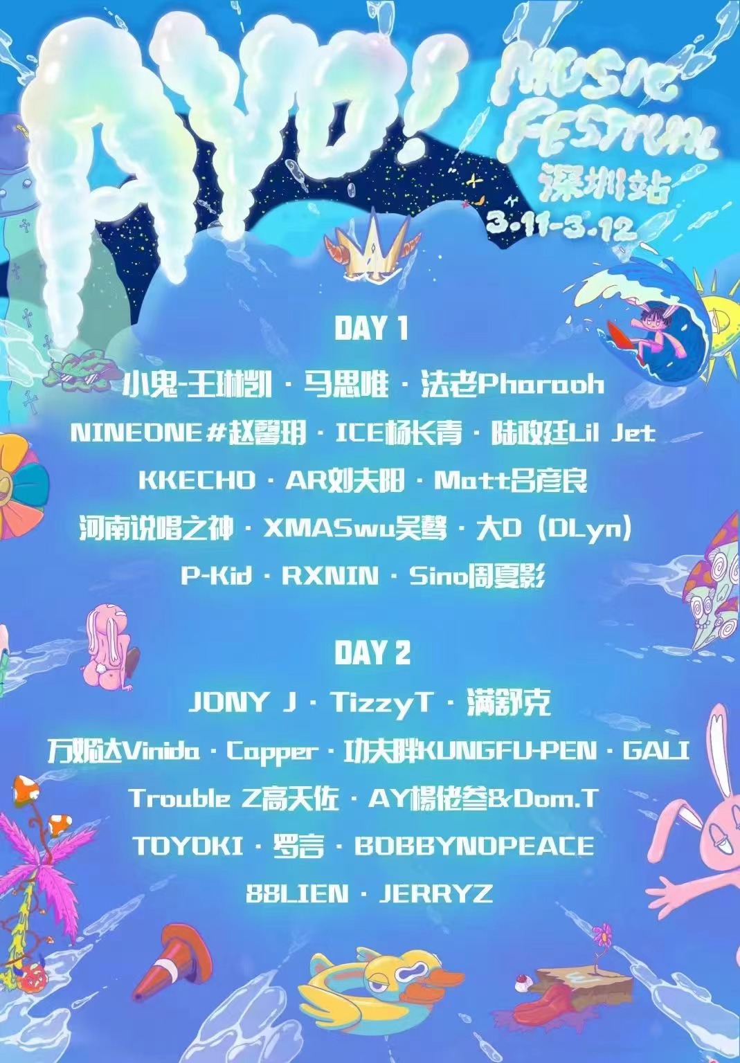 2023深圳AYO!音乐节时间地点及订票方式（阵容一览）