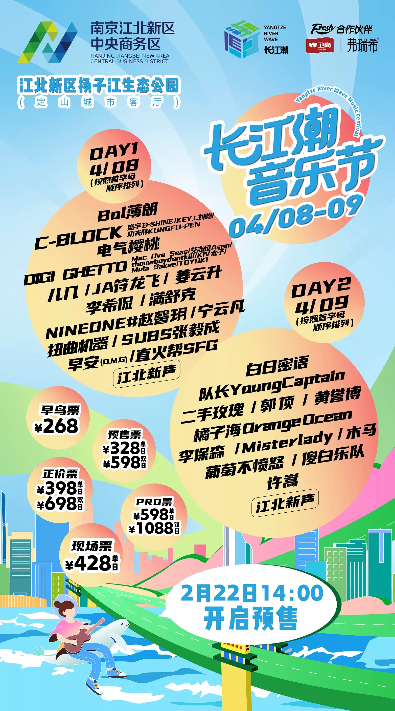 2023南京长江潮音乐节订票方式及购票电话 2023南京长江潮音乐节订票方式及购票电话