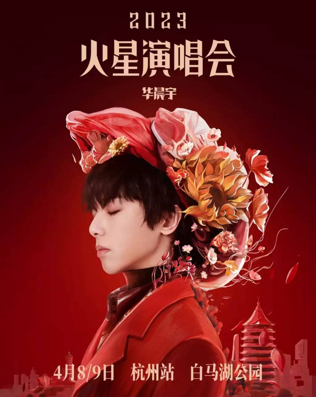 2023华晨宇杭州演唱会门票在哪里买？（票价+订票网址）