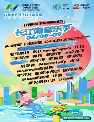 2023南京长江潮音乐节门票价格及购票网址 2023南京长江潮音乐节门票价格及购票网址