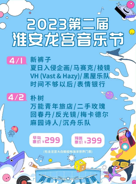2023淮安龙宫音乐节门票价格及订票地址