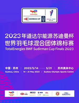 2023道达尔能源苏迪曼杯世界羽毛球混合团体锦标赛苏州站
