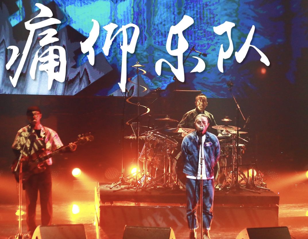 2023痛仰乐队昆明演唱会(时间+地点+门票)订票指南