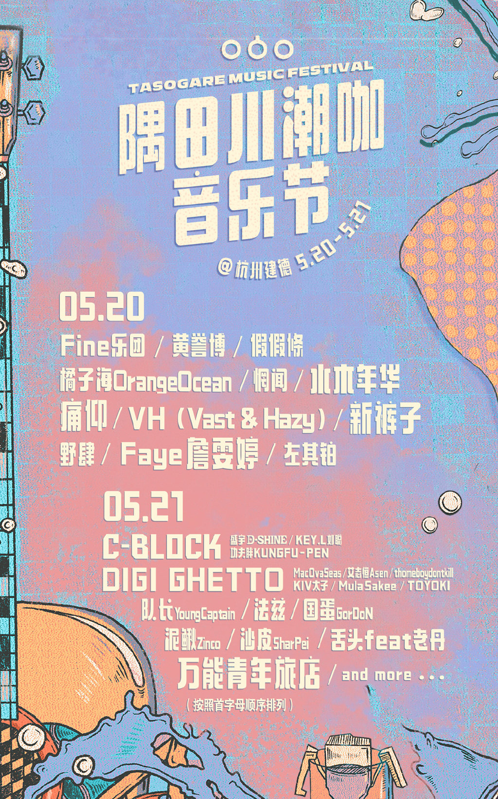 2022哈尔滨草莓音乐节-有票网