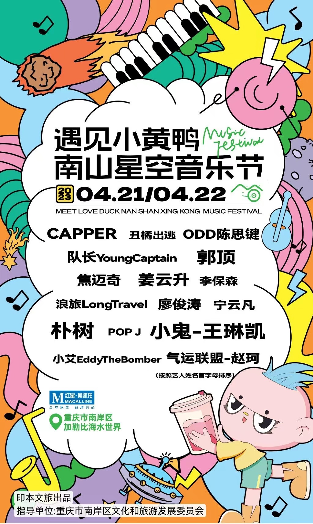 2023重庆南山星空音乐节演出阵容、门票价格、购票网址