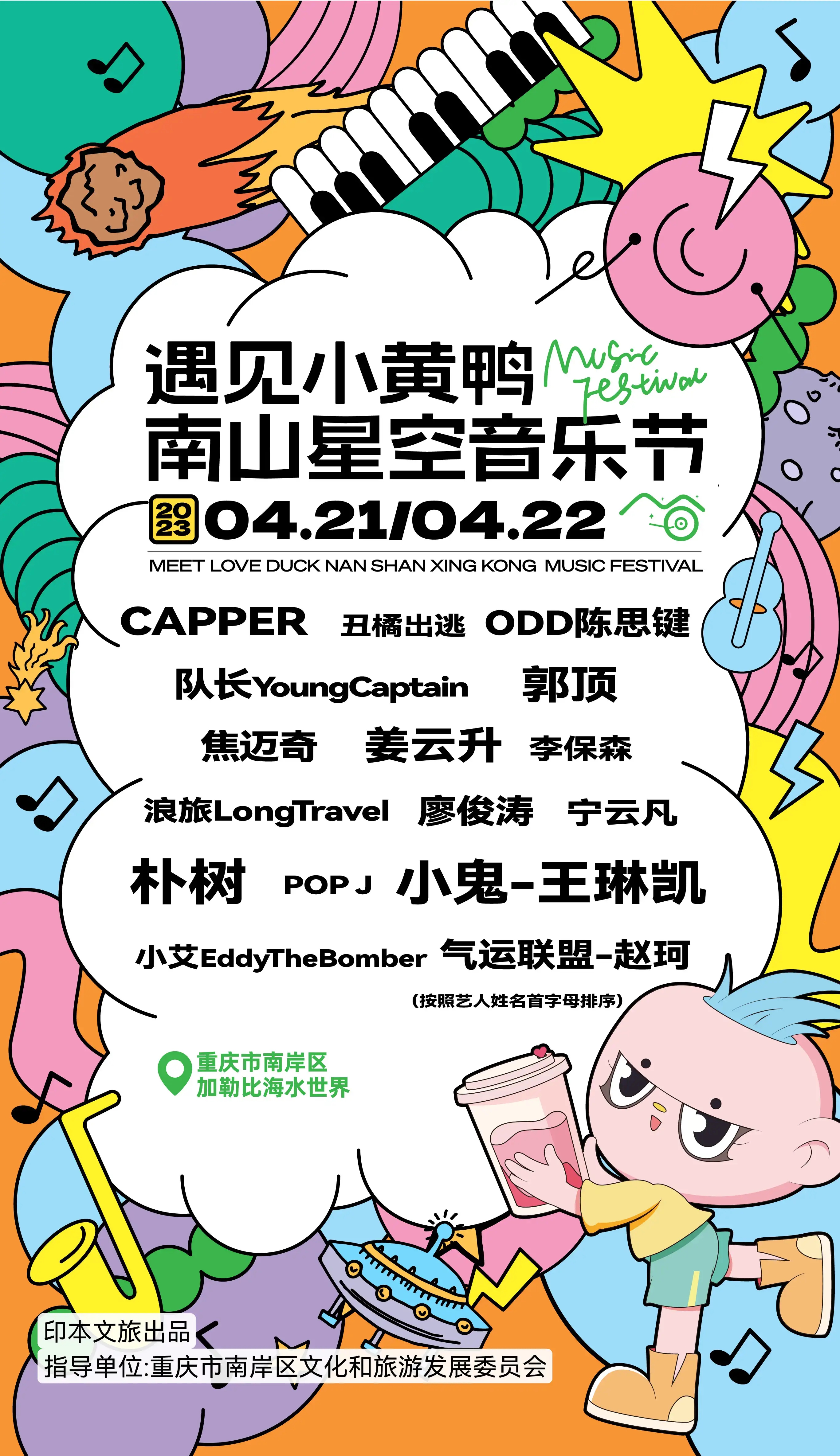 2023重庆南山星空音乐节时间、地点、门票价格
