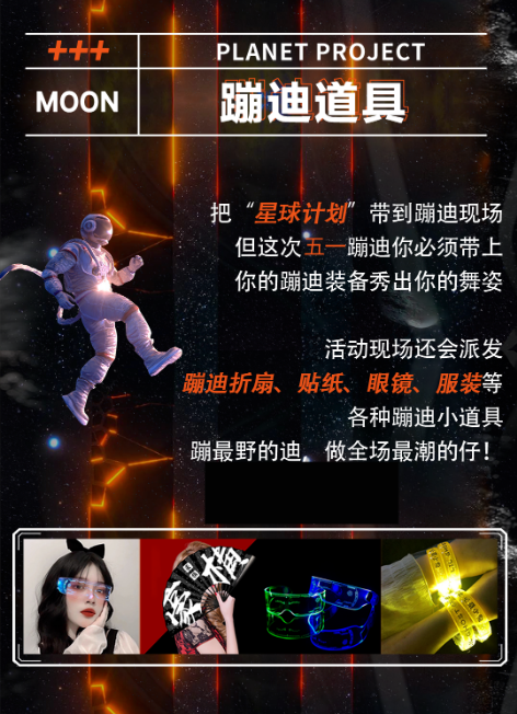 2023YOULO五一星球计划电音派对-杭州站