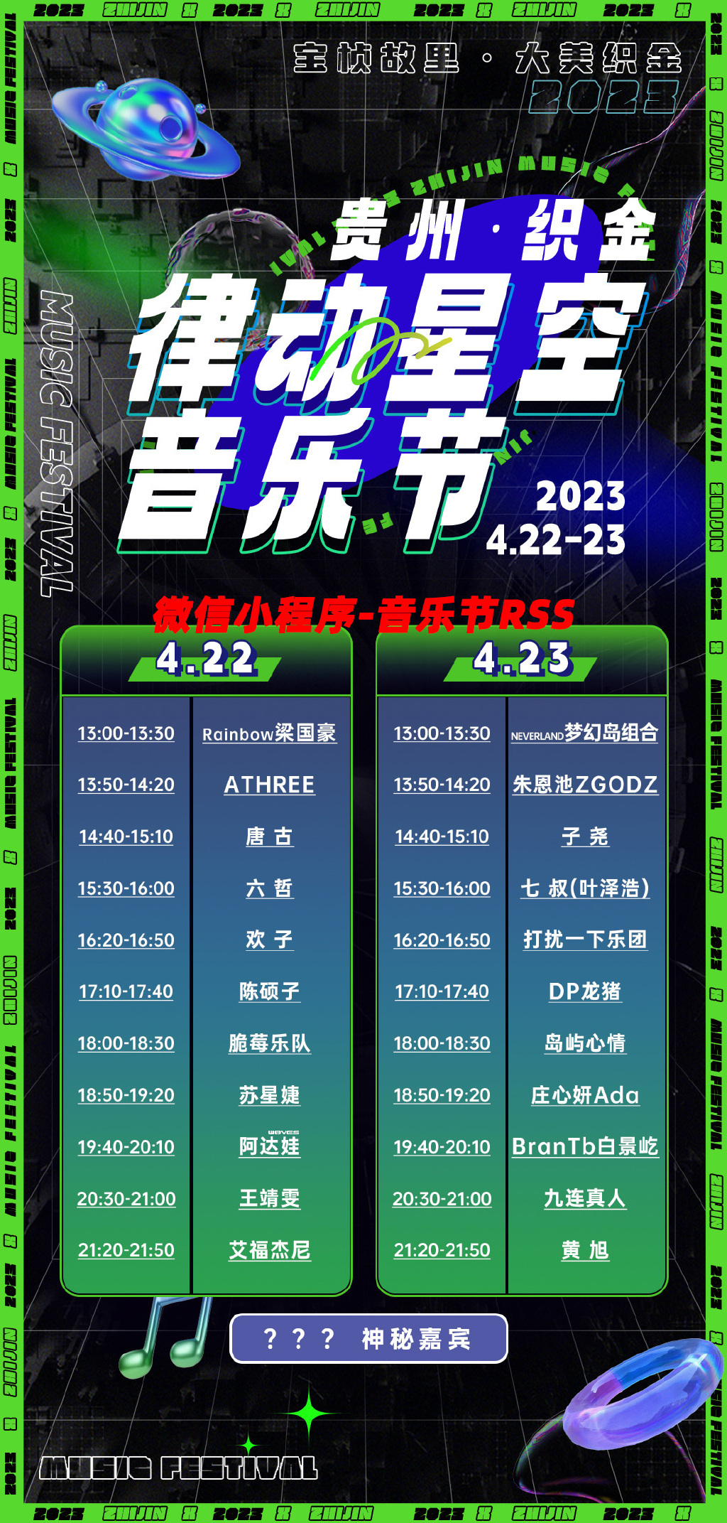 2023毕节律动星空音乐节（时间+演出阵容+门票价格+购票地址）