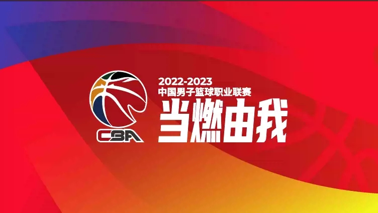 2022-2023赛季CBA季后赛 东莞赛区