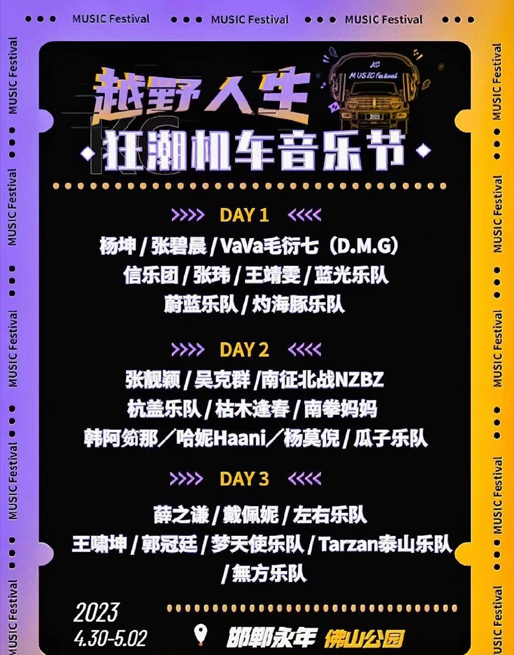 2023邯郸越野人生狂潮机车音乐节演出阵容（时间+地点+门票价格+购票地址）