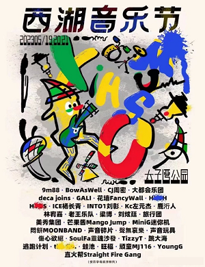 2023杭州西湖音乐节(时间+地点+门票+阵容)订票指南