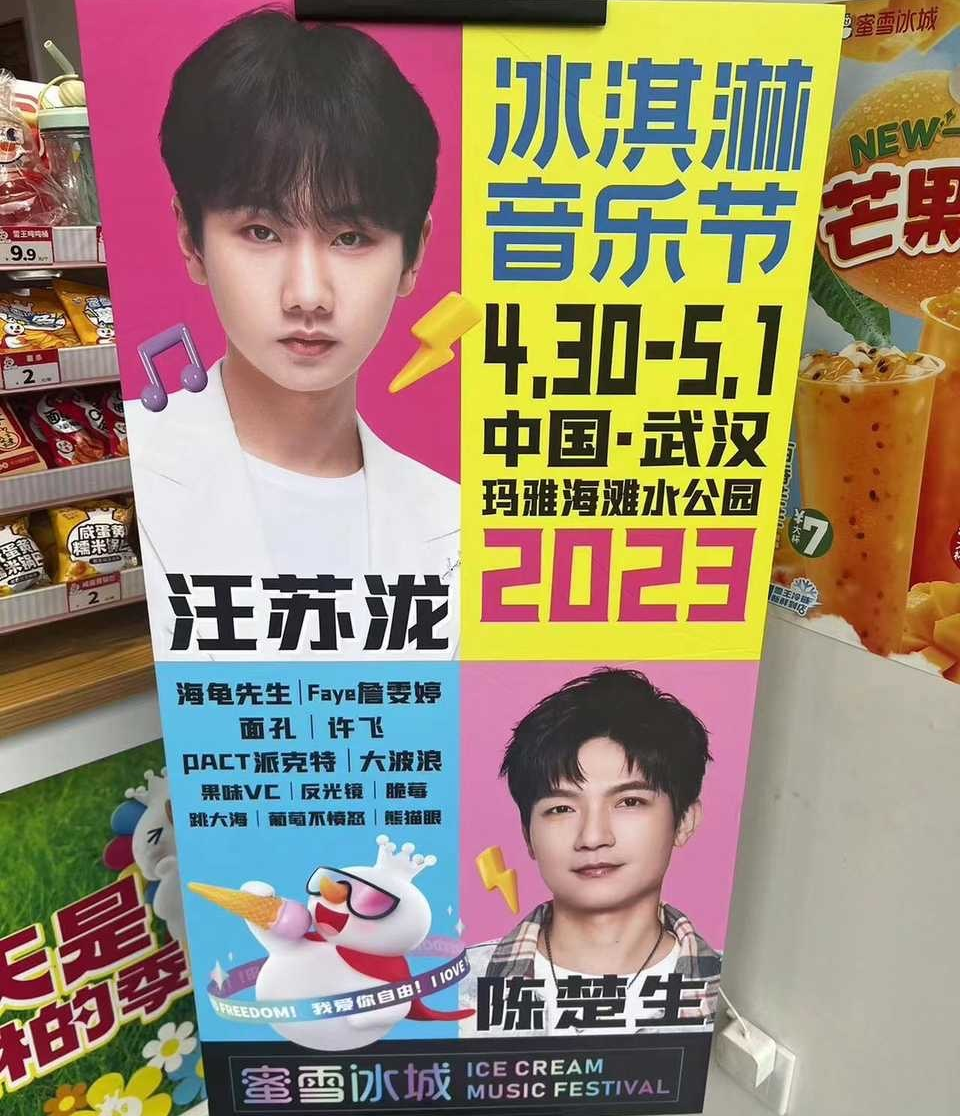 2023武汉冰淇淋音乐节演出阵容（时间、地点、门票价格）