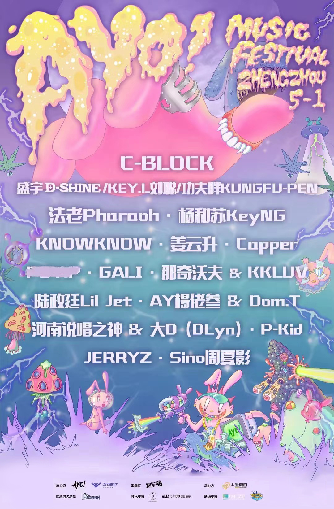 2023郑州AYO!音乐节(时间+地点+票价)一览