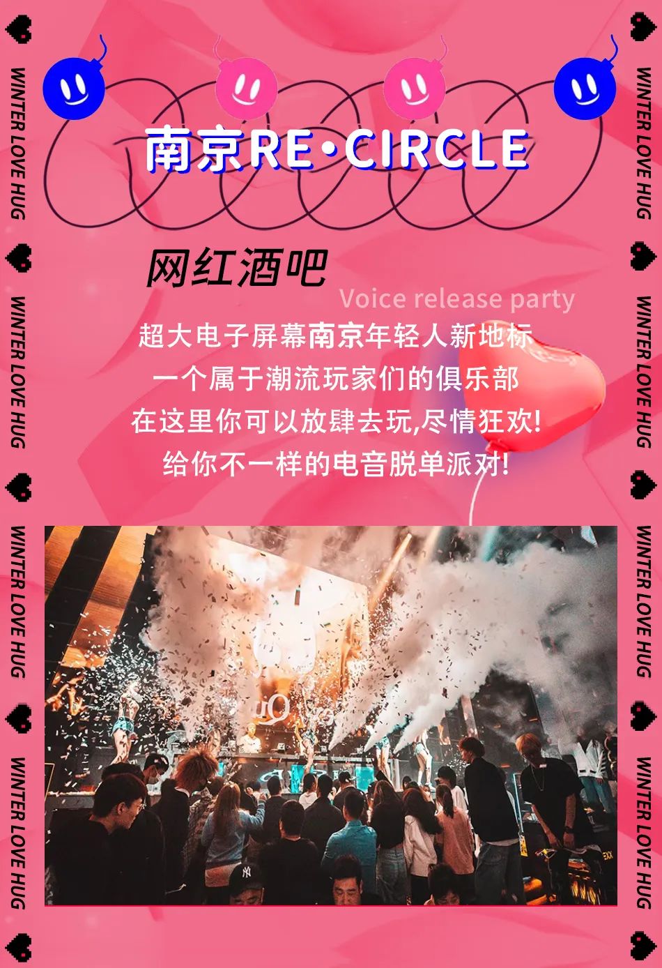 2023YOULO心动狂欢电音派对-南京站