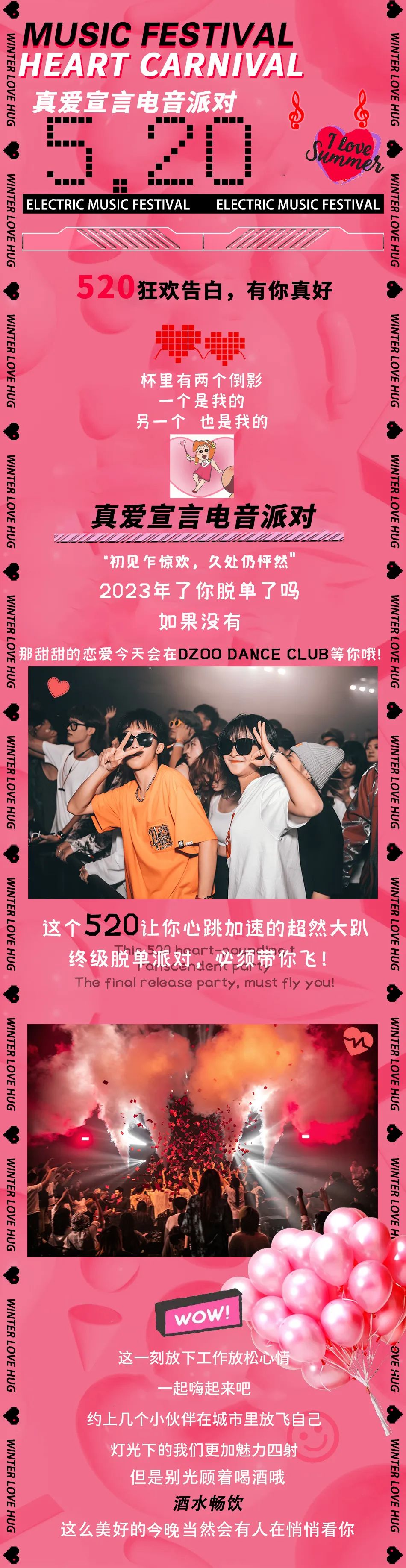 2023YOULO心动狂欢电音派对-武汉站