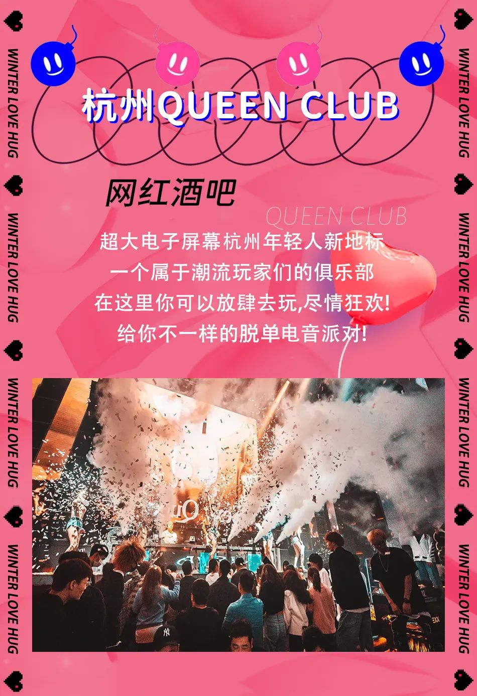 2023YOULO心动狂欢电音派对-杭州站
