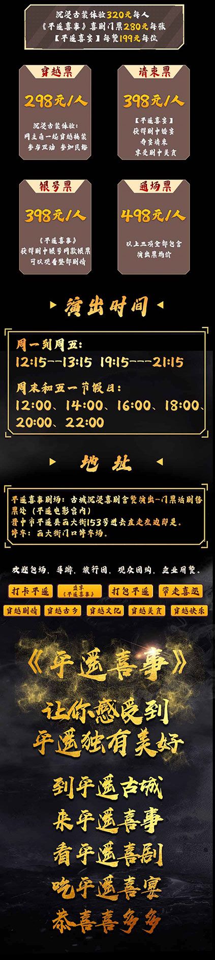 2023【平遥喜事】古城晋商文化|首部沉浸式|360°全沉浸互动话剧喜剧演出-平遥站