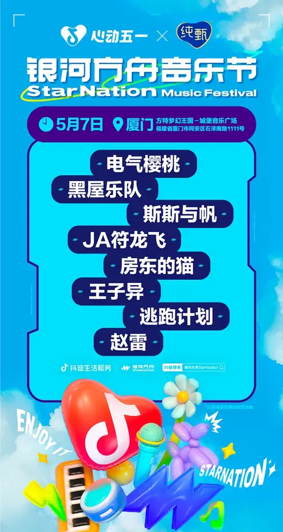 2023厦门银河方舟音乐节（5月7日）演出阵容（时间、地点、门票、订票链接）