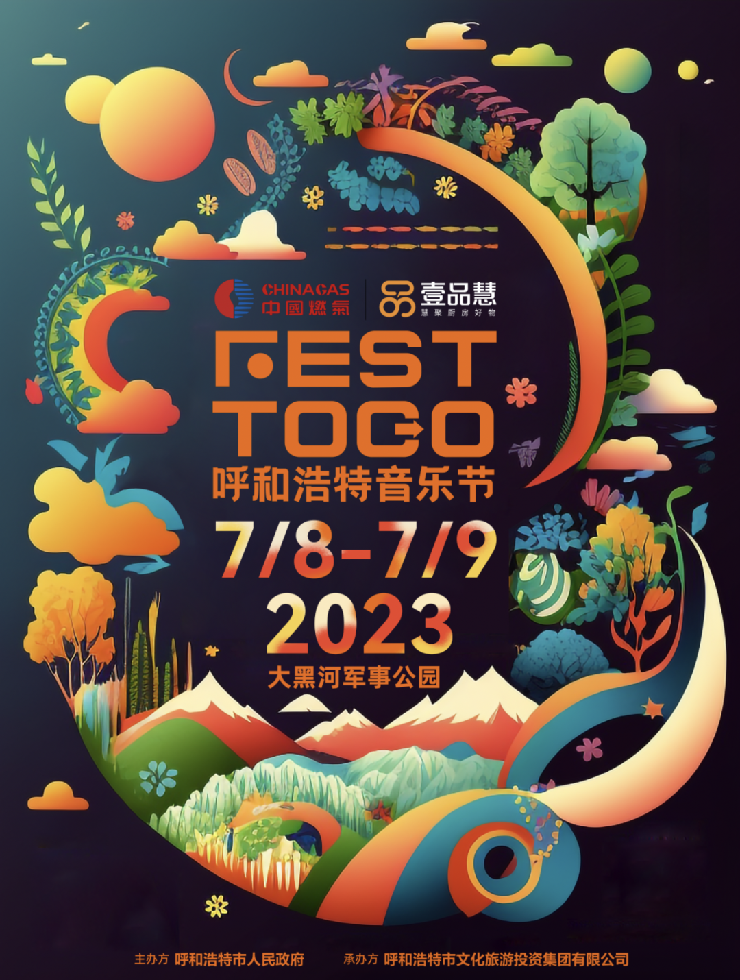 2023呼和浩特festtogo音乐节（7月8日/9日）演出安排、门票价格