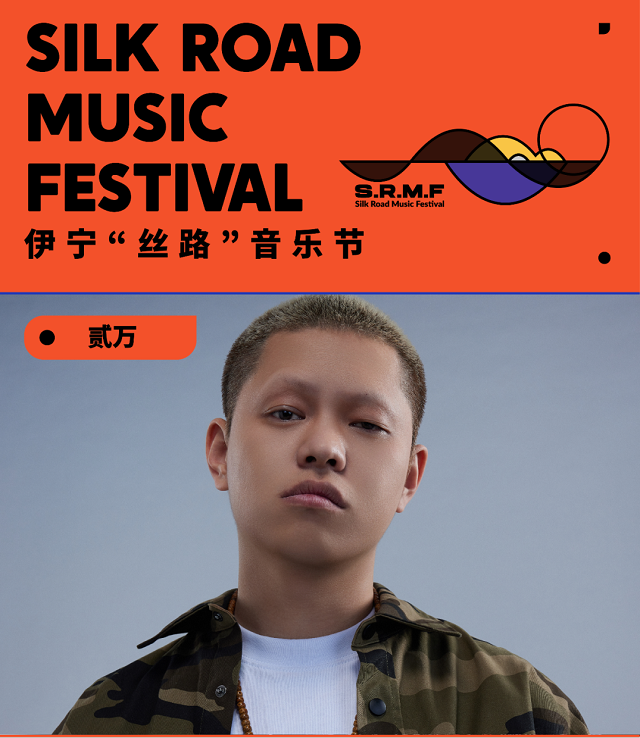 2023伊宁丝路音乐节（7月8日）(演出阵容+时间+地点+订票方式)