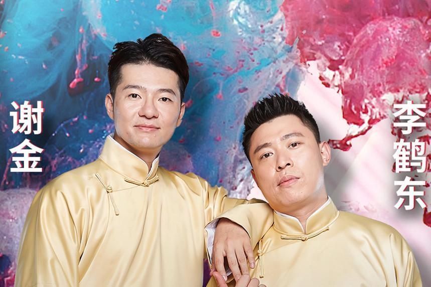 2023谢金李鹤东呼和浩特相声专场（6月9日）（时间+场馆+订票）