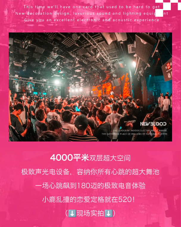 2023NewBlood·520心动狂欢电音节-北京站